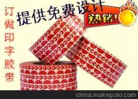 【热销胶粘带 印刷胶粘带 OPP印刷胶粘带 胶粘带工厂】价格,厂家,图片,捆扎包装胶带,东莞市厚街古松皮革制品加工店-