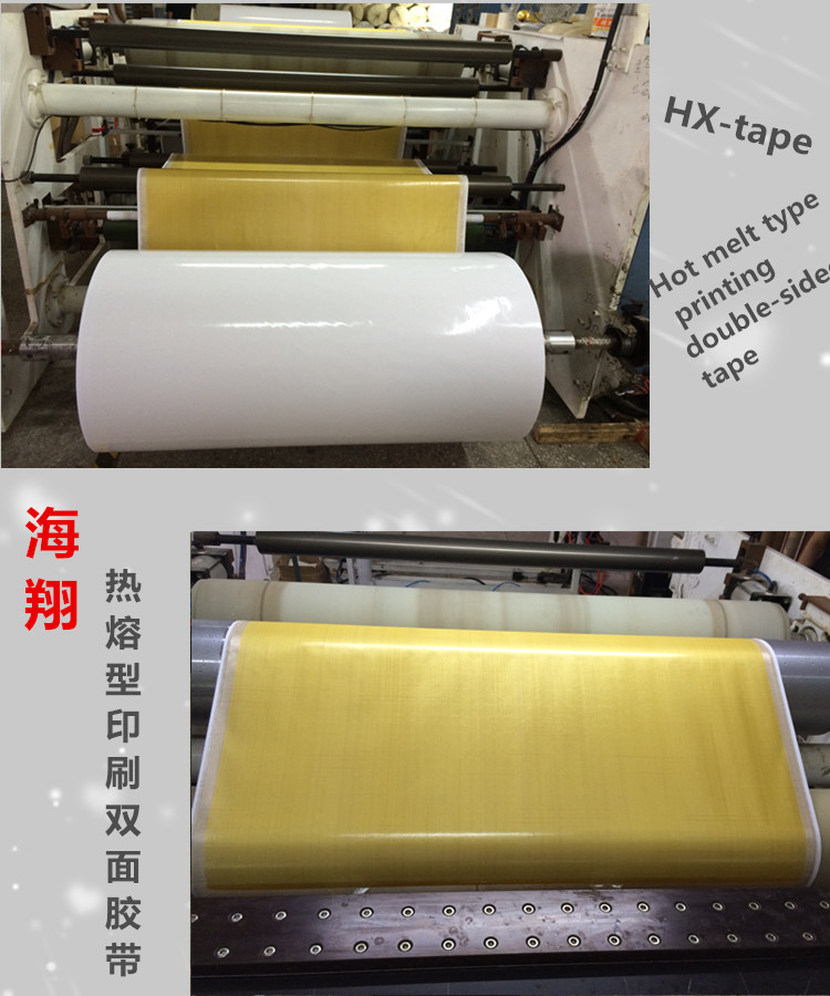 【印刷双面胶带半成品母卷 分切加工母卷】图片_品牌_生产供应商厂家-东莞市海翔胶粘制品